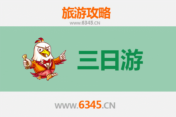 临高皇桐镇三日游攻略：古韵田园与美食之旅