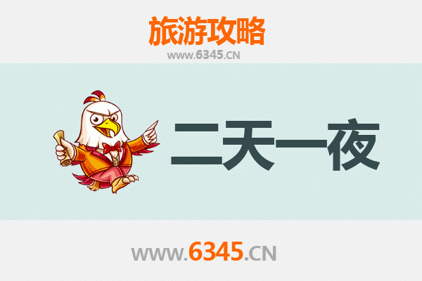 临高皇桐镇两天一夜深度游攻略：古韵田园与美食之旅